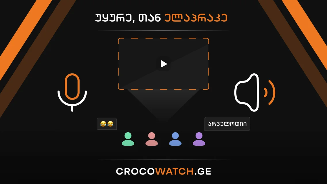 CrocoWatch - ისევ დიდი განახლებებით გვიბრუნდება
