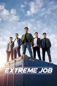 ექსტრემალური სამსახური | Extreme Job