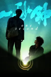ერთი წამი | One Second