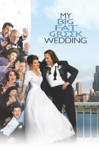 ჩემი დიდი ბერძნული ქორწილი | My Big Fat Greek Wedding