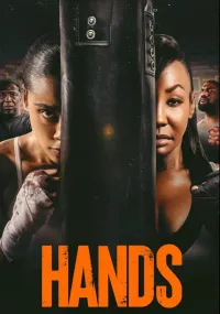 ხელები | Hands