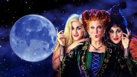 ჰოკუს ფოკუსი | Hocus Pocus