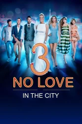 სიყვარული დიდ ქალაქში 3 | Love and the City 3 (Любовь в большом городе 3)