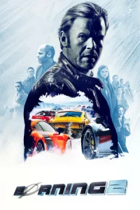 არ დანებდე 2 | Burnout 2