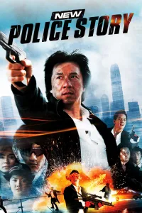 ახალი ამბავი პოლიციელებზე | New Police Story