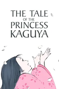 პრინცესა კაგუიას ამბავი | The Tale of the Princess Kaguya