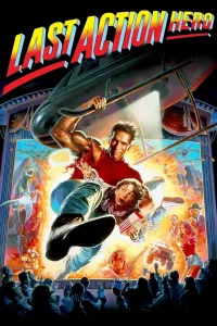 უკანასკნელი კინოგმირი | Last Action Hero