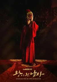 გამეფებული ჯამბაზი | The Crowned Clown