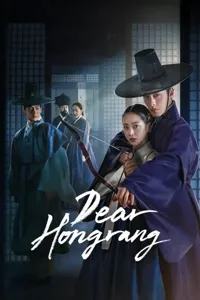 ძვირფასო ჰონრან | Dear Hongrang
