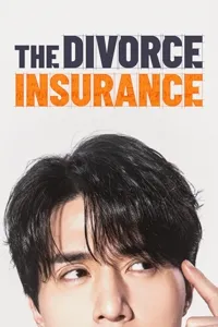 განქორწინების დაზღვევა | The Divorce Insurance