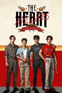 გულის მკვლელები | The Heart Killers